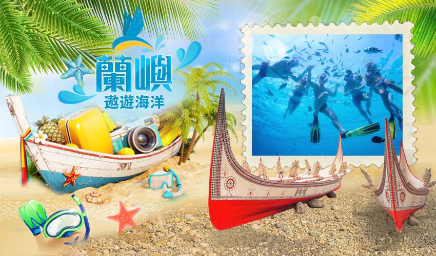 蘭嶼樂遊３日